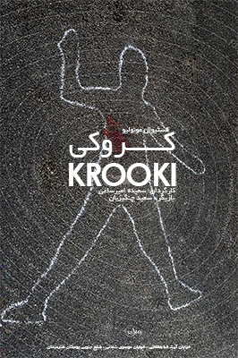 Krooki Theater